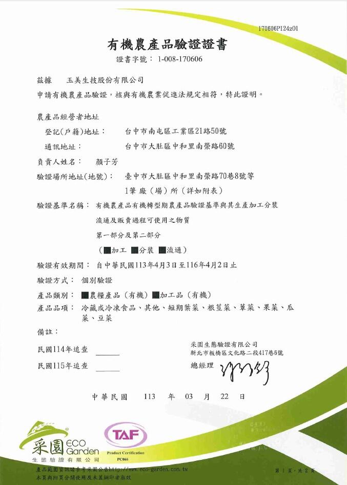 有機加工證書